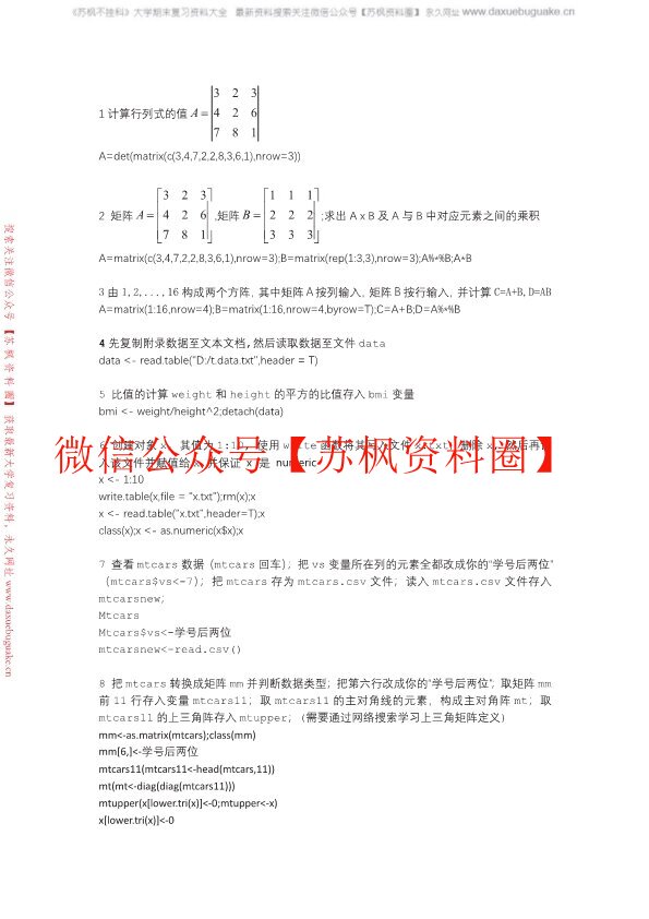 R语言